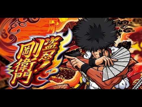 パチスロ実機配信】盗忍！剛衛門【設定5】 - YouTube