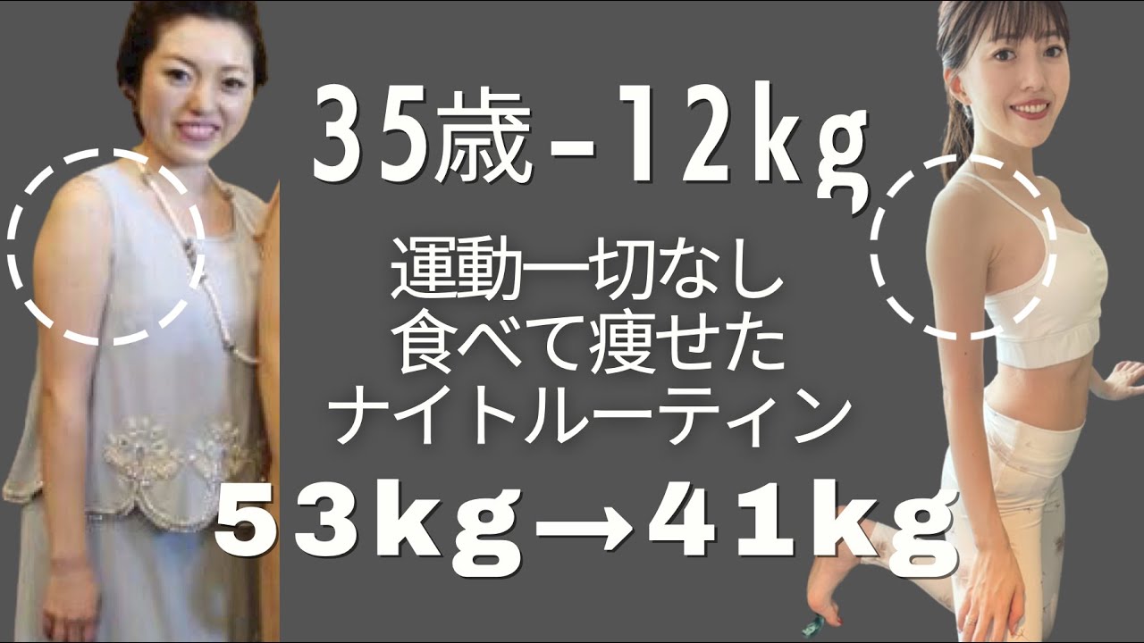 Diet] Nighttime routine of a 35-year-old who lost 12kg and kept it