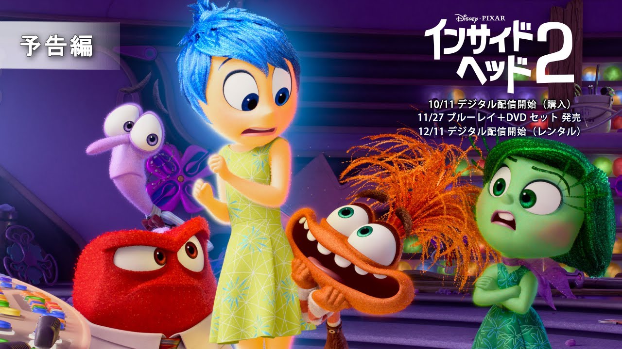 Inside Out 2