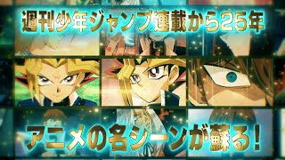 遊☆戯☆王デュエルモンスターズ ミレニアムシーンズ特設サイト
