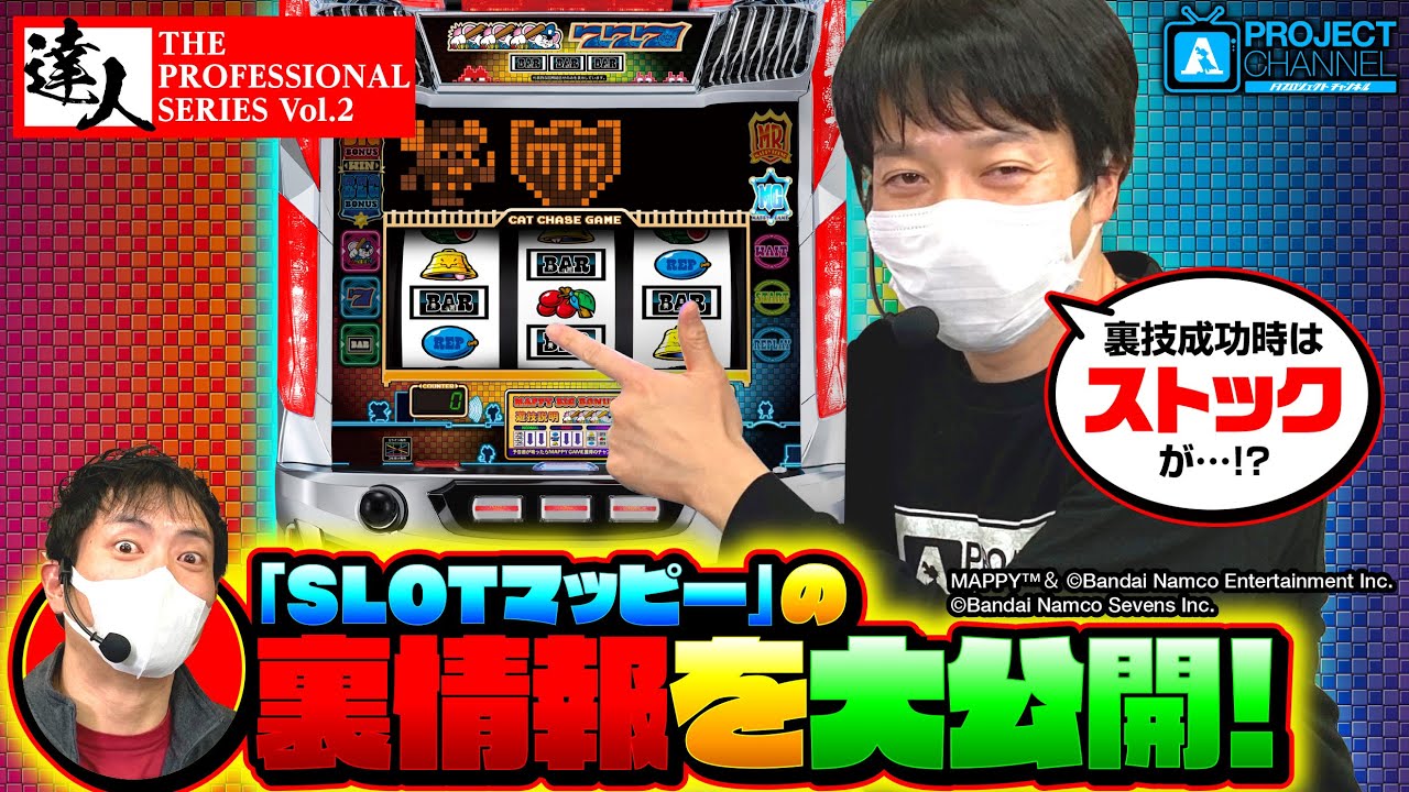 SLOTマッピー｜パチスロ｜ユニバーサルエンターテインメント