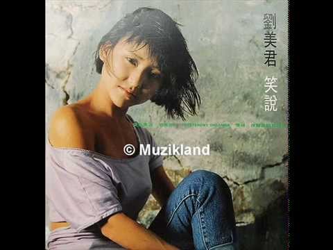 劉美君– 笑說– Vinyl (LP, Album), 1989 [r9401378] | Discogs
