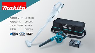 マキタ（makita） 10.8V お掃除コンボキット UB100D+CL107FD コンボ