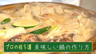イケメシ夏】美味しい鍋の作り方講座 - YouTube