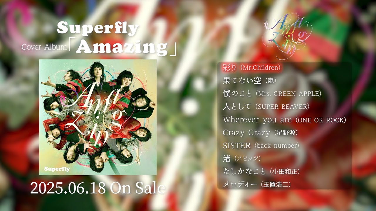 Superfly - Cover Album『Amazing』全曲Teaser（2025.6.18発売） - YouTube