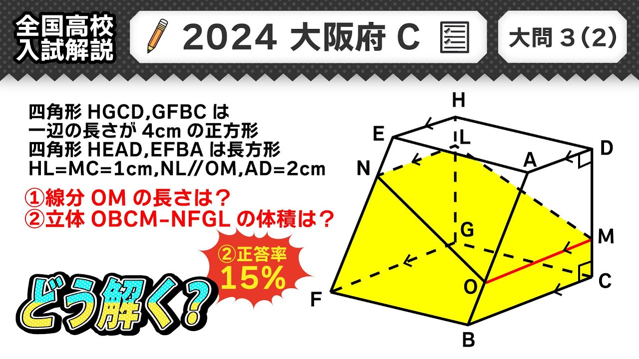 2024年大阪府C 高校入試 問題】公立高校受験 数学解説 大問3【令和6