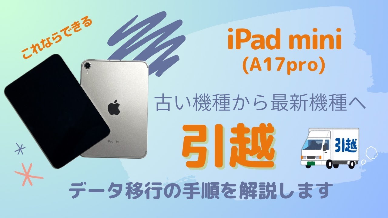 Review of the data transfer procedure to the new iPad mini 7 (A17