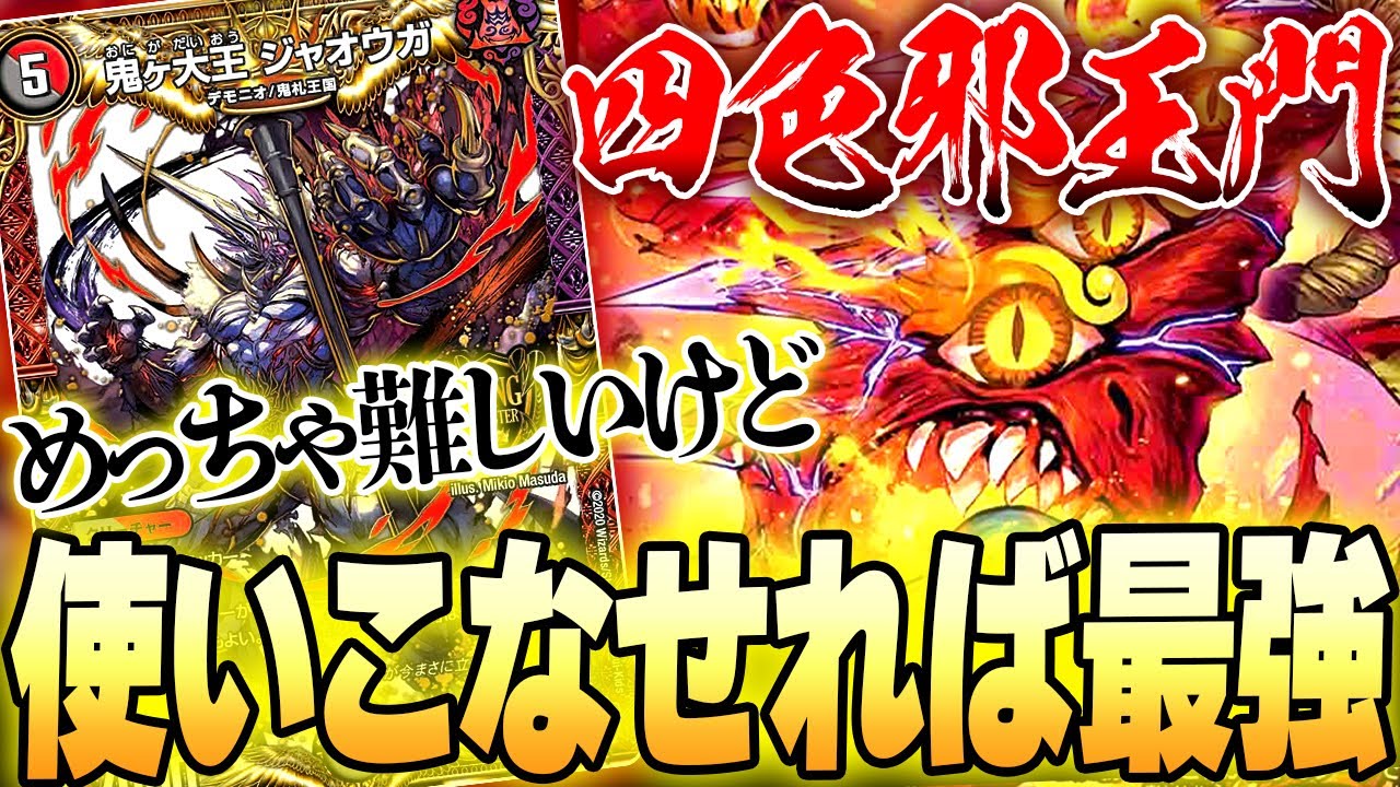 環境デッキ紹介】使用難易度S級の『4c邪王門』を使いこなす為に特訓を