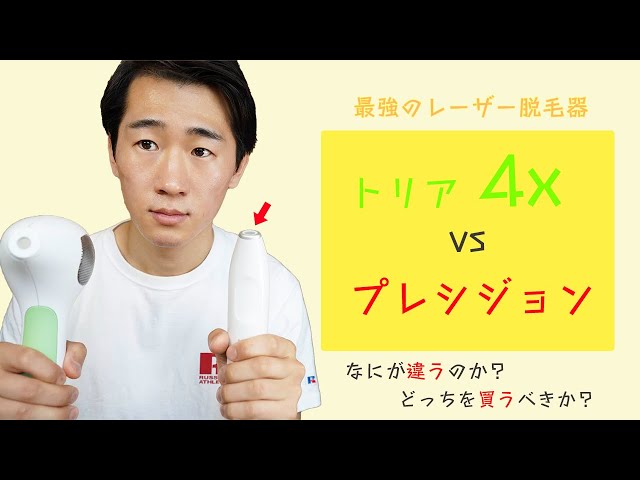 TRIA Hair Removal Device] What is the difference between the 4x