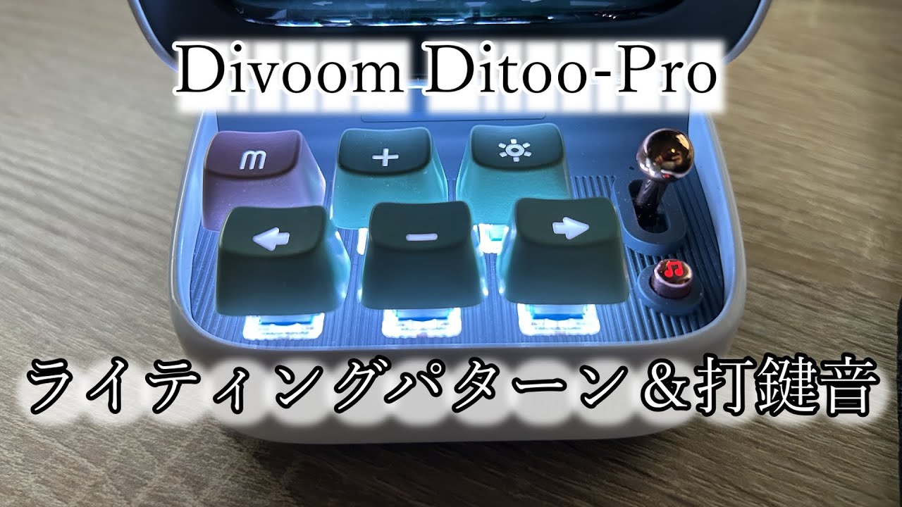 Divoom Ditoo-Pro」レビュー