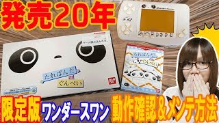 20 years since its release!! How to check the operation and