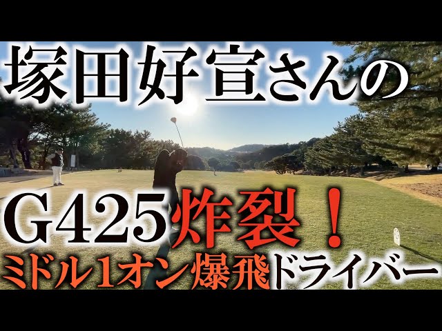 PING is evolving! Tsukada's driver flies so far! The final episode