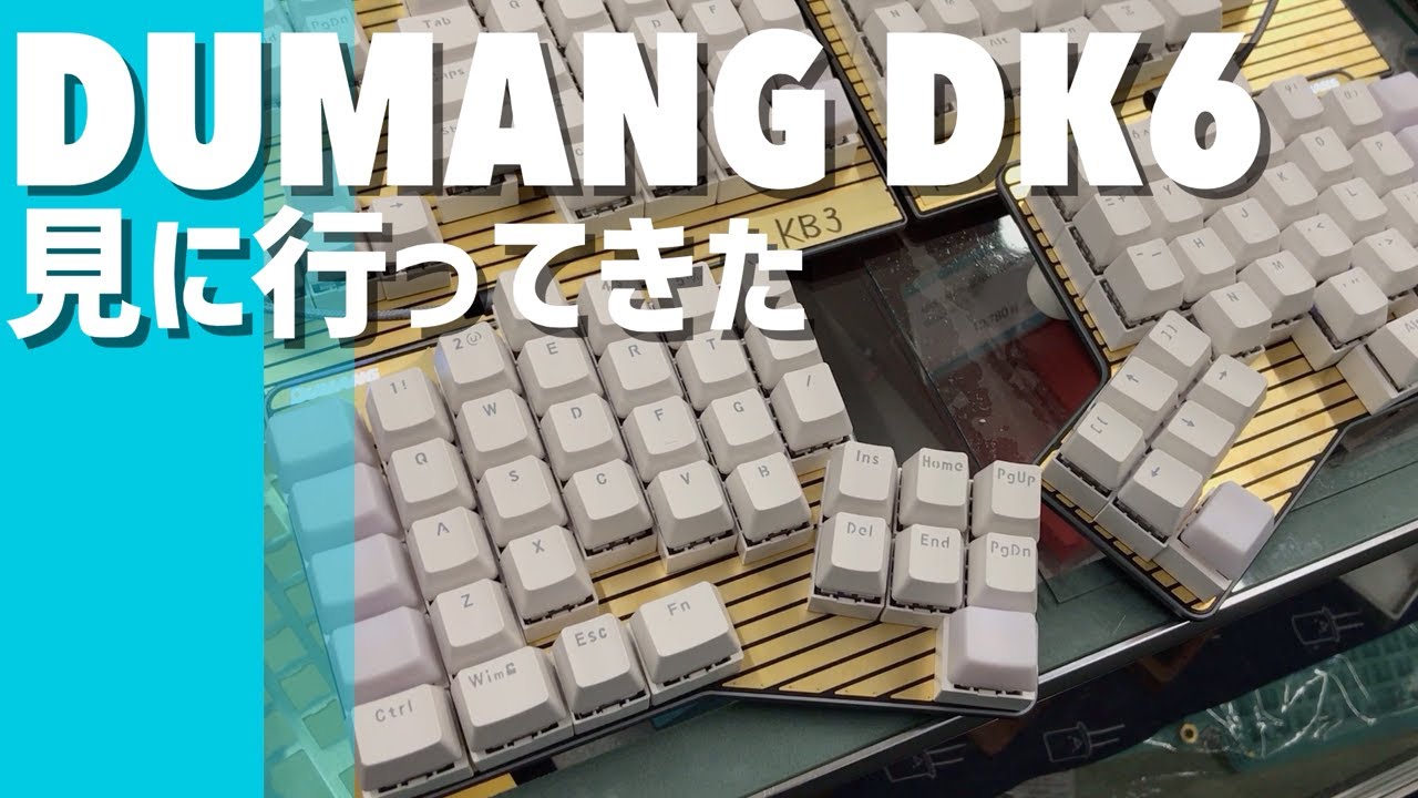 DUMANG DK6を見にいってきた in 遊舎工房 - YouTube