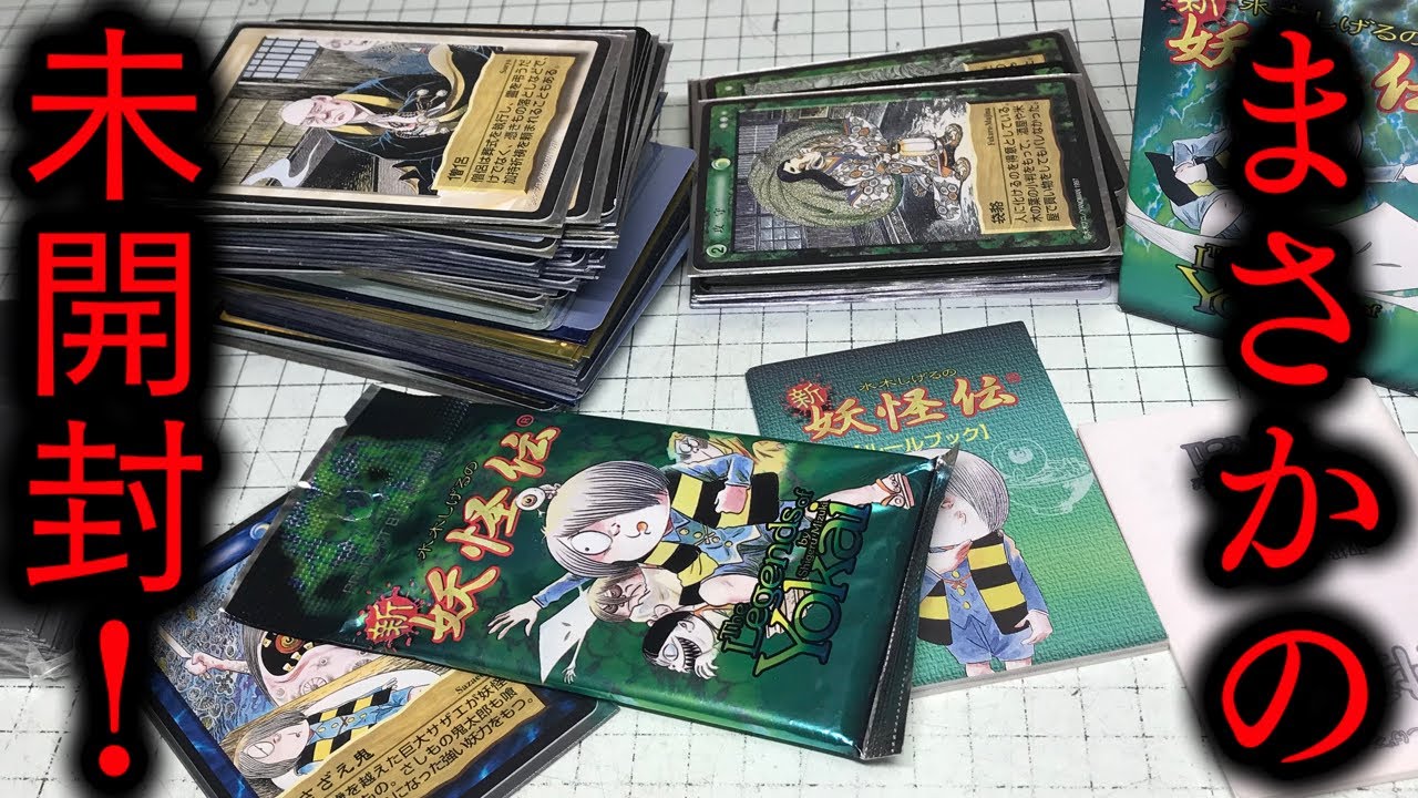 水木しげる ゲゲゲの鬼太郎 鬼太郎 悪魔くん 妖怪伝 新妖怪伝 760種