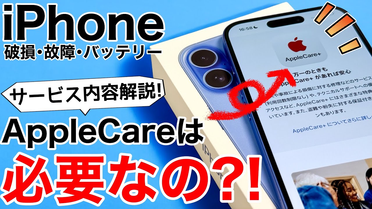 iPhone 16 Compatible Version] Should I get AppleCare? We'll
