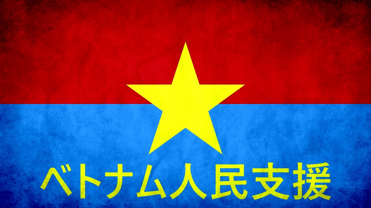 One Hour of Japanese Maoist Music (日本国の毛沢東派の紅歌の一時間