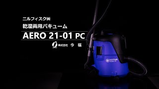 乾湿両用バキューム AERO21-01 PC ニルフィスク 業務用掃除機 - YouTube