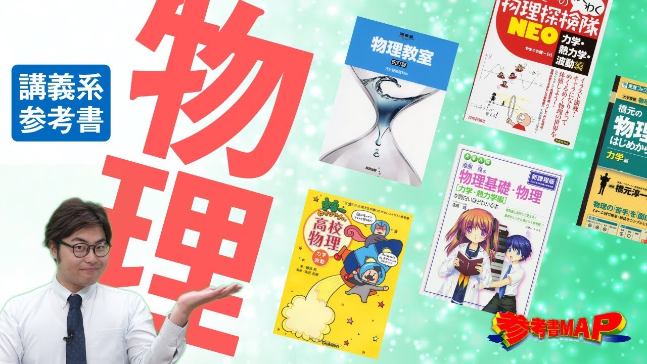 A thorough comparison of physics lecture-based reference books