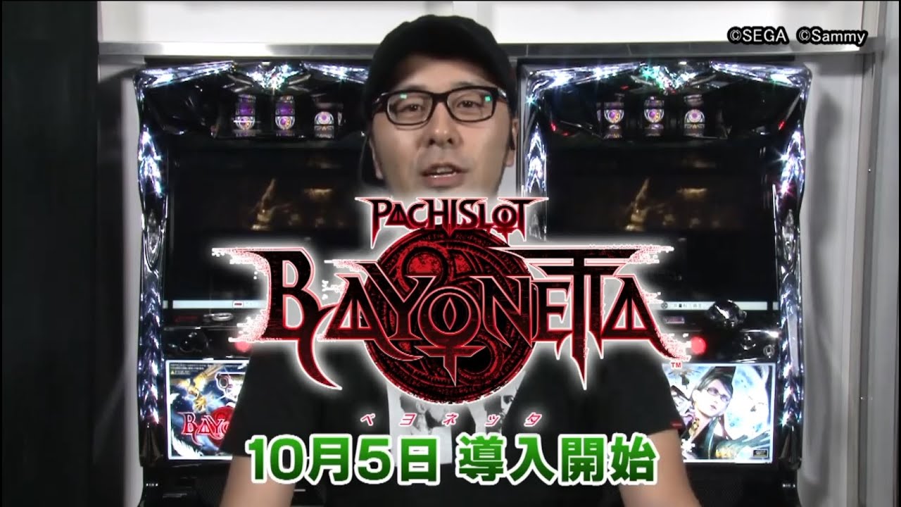 最速試打】パチスロベヨネッタ（サミー）～松本バッチ～ - YouTube