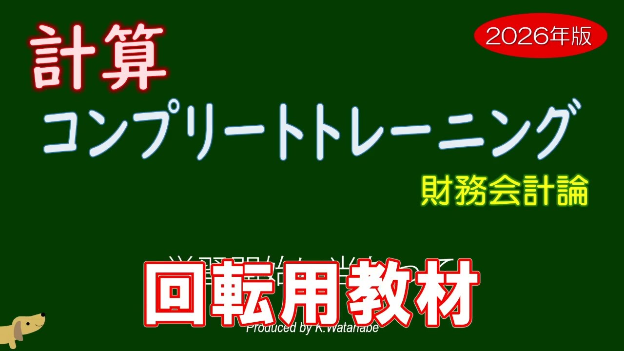 CPA 計算 コンプリートトレーニング コントレ 2025年目標 財務会計論 cpa 財務会計論テキスト 計算 2025年・2026年目標 - メルカリ