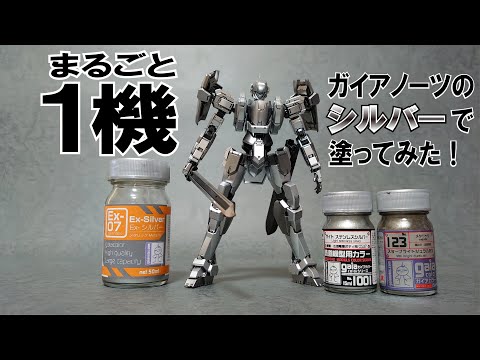 I painted the whole plane in Gaia Notes silver. 1/60 M9 Gernsback