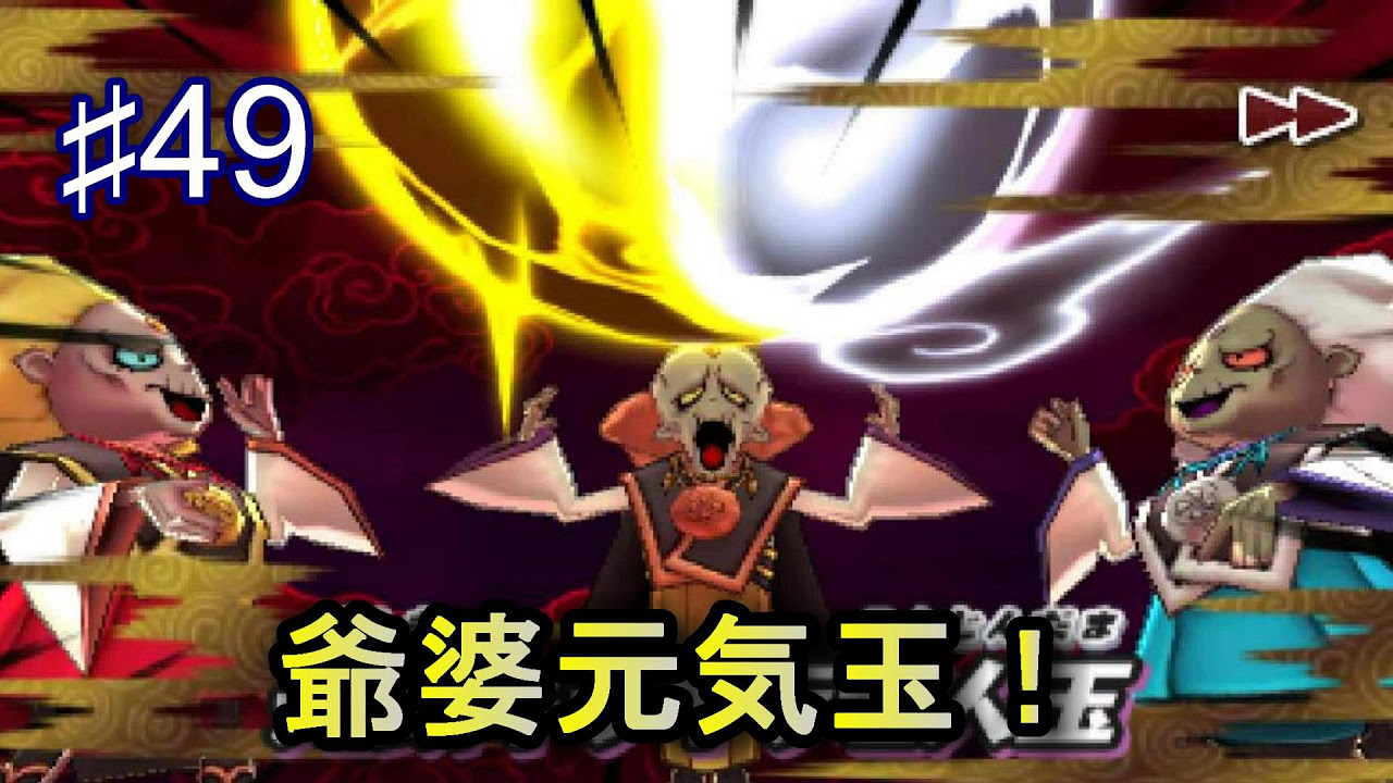 妖怪ウォッチ2真打♯49最後の4連戦クリア！！ - YouTube