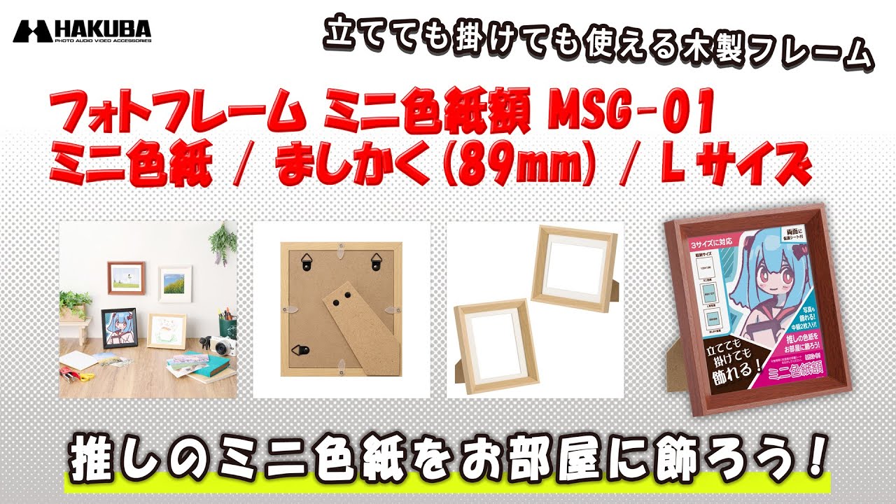 ミニ色紙額 MSG-01 - 写真産業