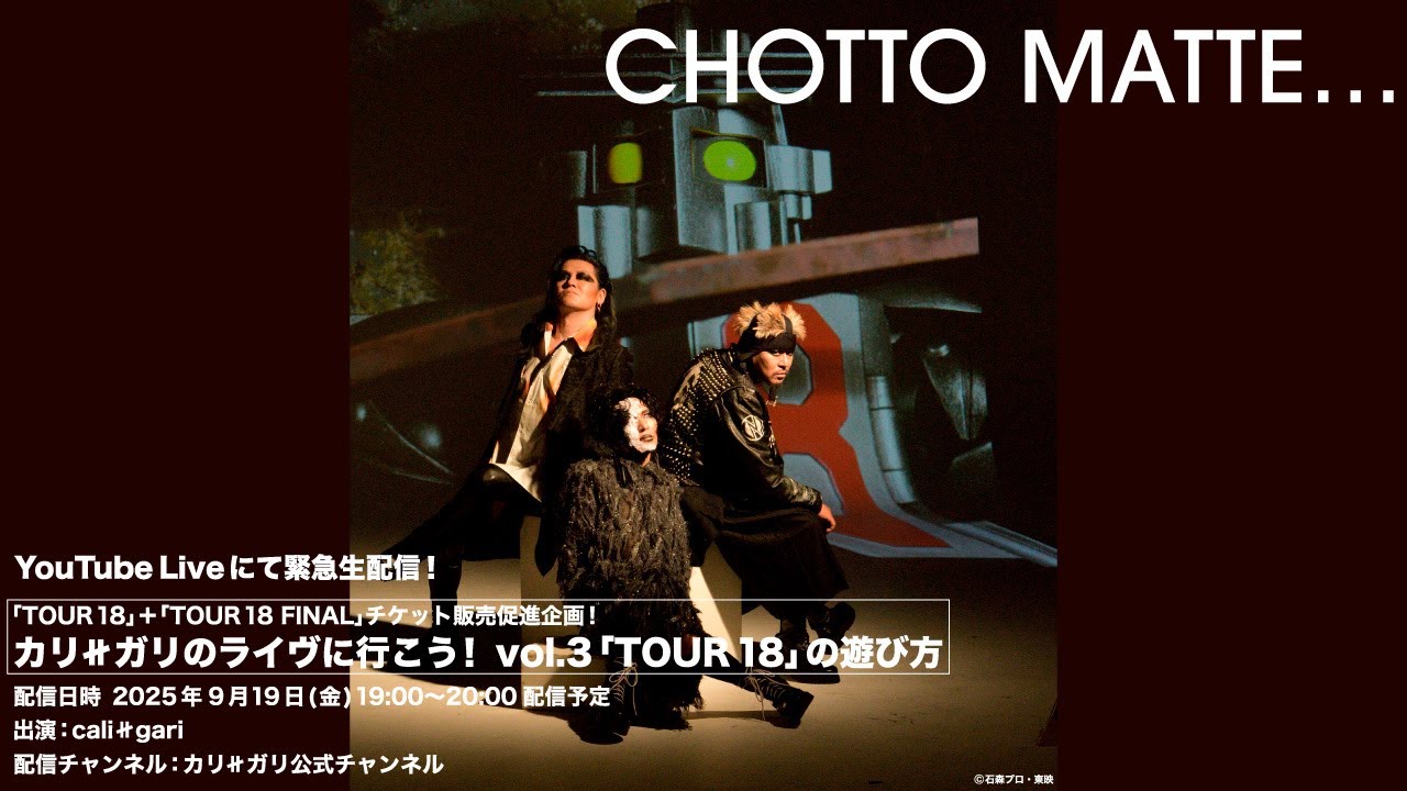 適度にアーカイブ配信します。お早めにどうぞ！ カリ≠ガリのライヴに