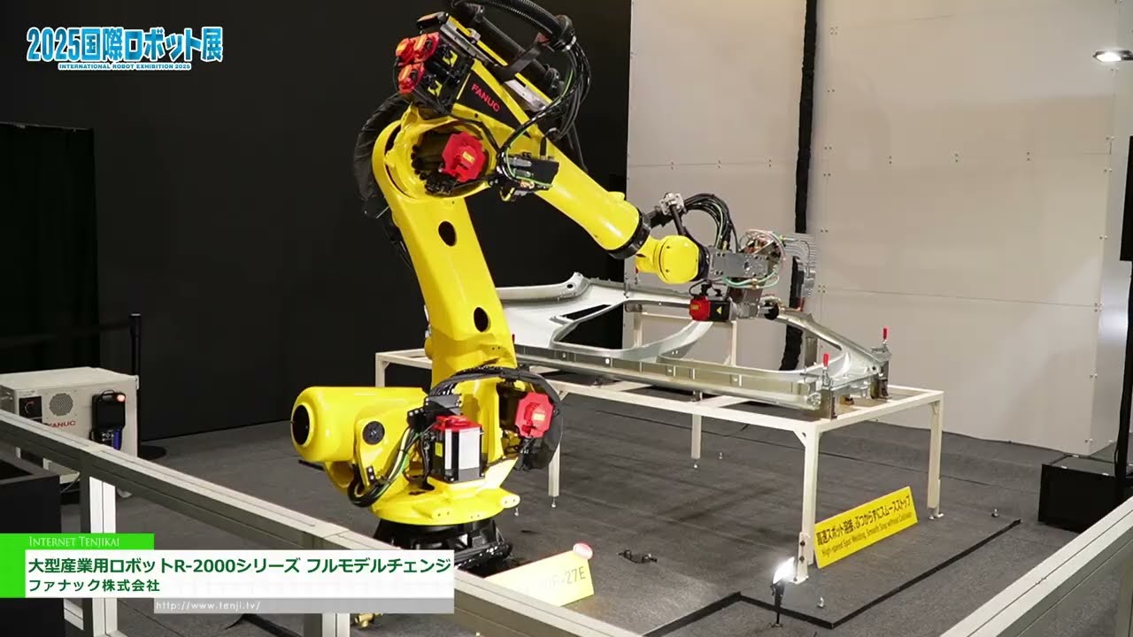 大型産業用ロボットR-2000シリーズ フルモデルチェンジ - ファナック