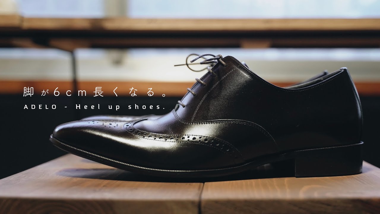 身長が6cm高くなる革靴が良すぎた…。【ADELO／ヒールアップシューズ