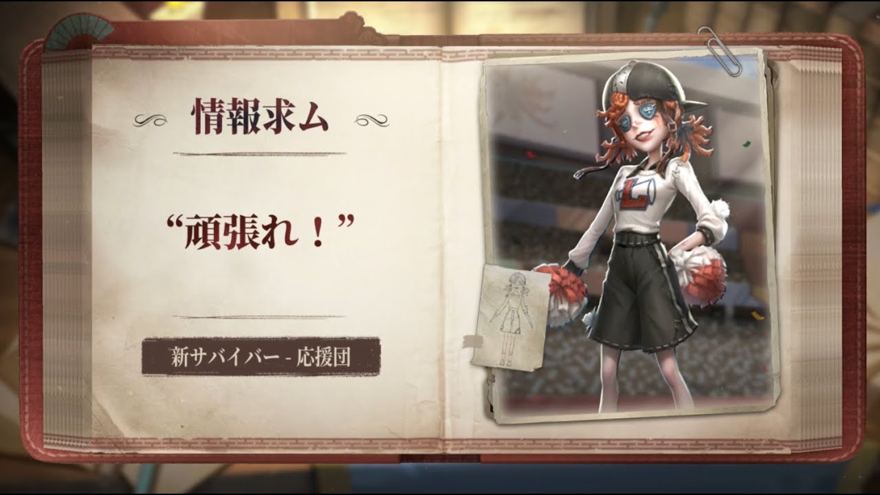 サバイバー】応援団 - スキル説明動画【IdentityV 第五人格】 - YouTube