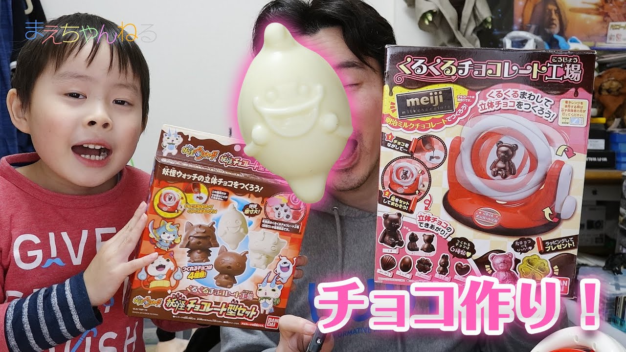 まもなくバレンタインなので、妖怪ウォッチチョコを作ってみましたw