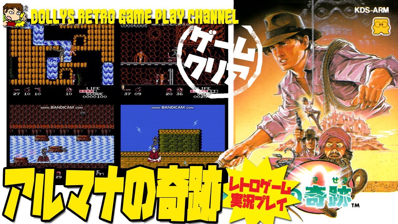 コナミのイン○ィージョーンズ【アルマナの奇跡】ファミコンディスク