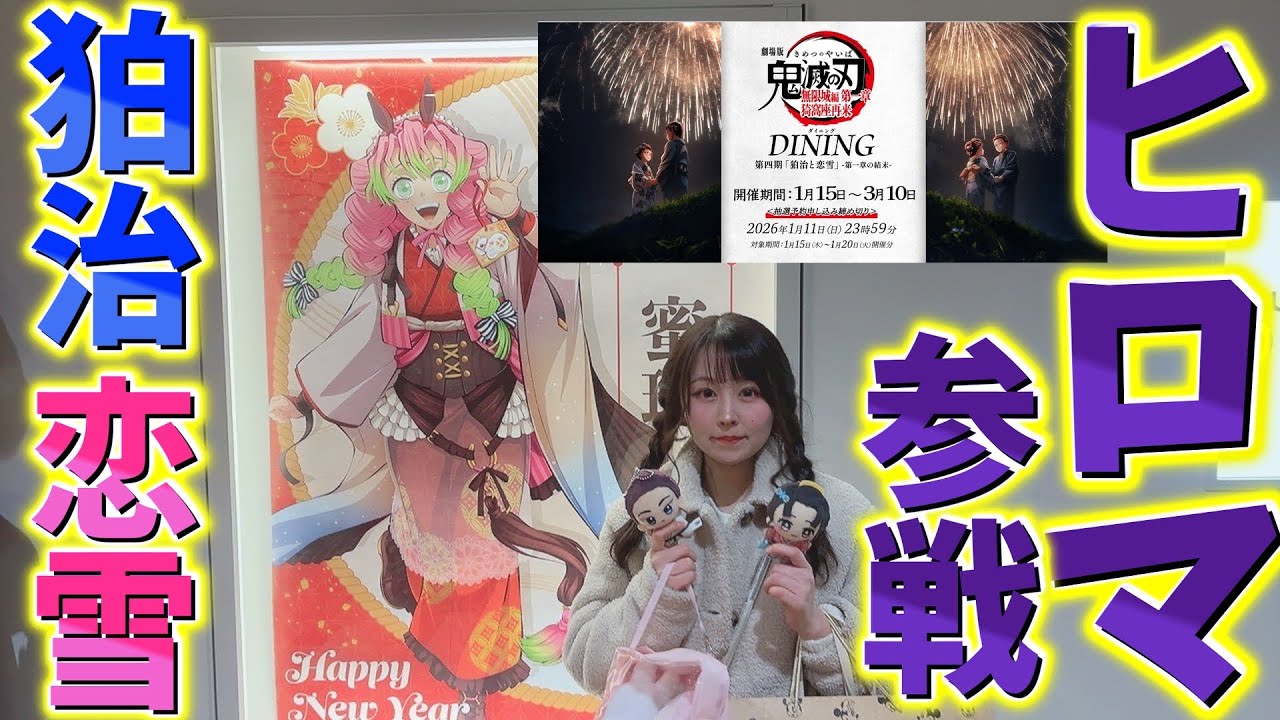 Demon Slayer: Kimetsu no Yaiba] ufotable Dining Hiroma was so much