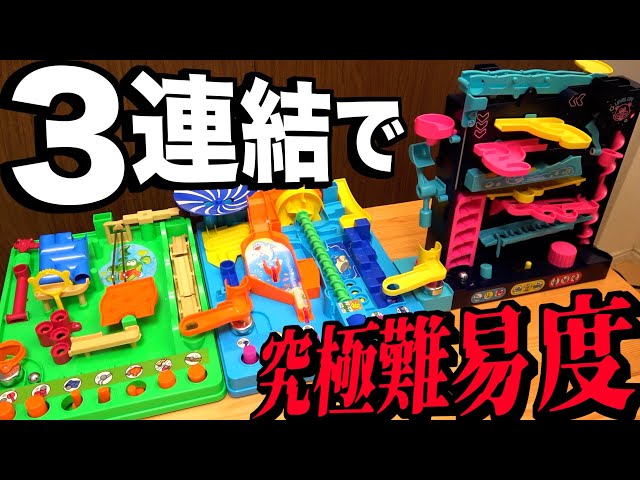 3種のアスレチックランドゲーム連結させたら激ムズどころじゃない