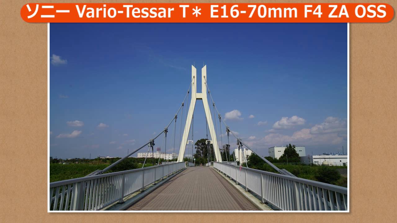 ソニー Vario-Tessar T＊ E16-70mm F4 ZA OSS（カメラのキタムラ動画_