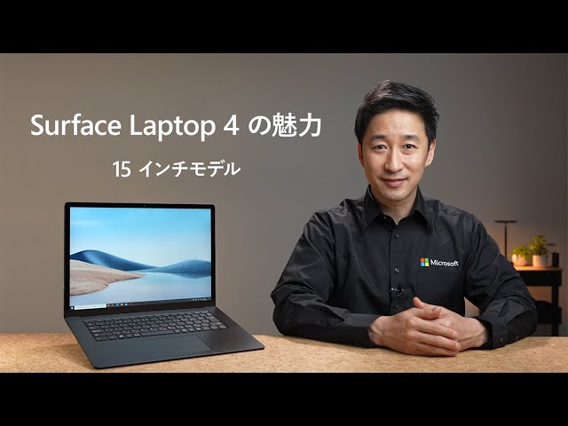 Surface Laptop 4 の魅力 15 インチモデル - YouTube