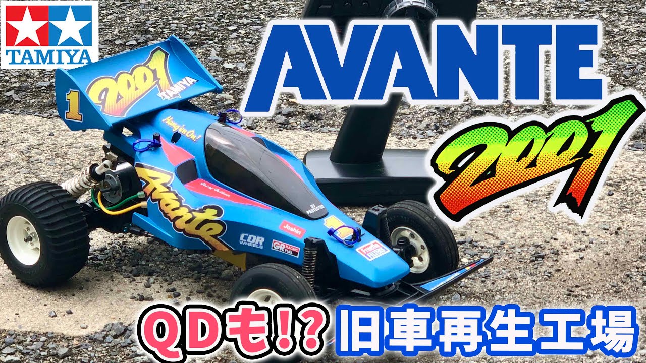 Tamiya QD #3 Avante 2001 Hobby Radio Control Classic Car