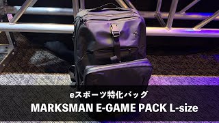 PR] ゲーミングデバイス好きほど使って欲しいeスポーツ特化バッグ