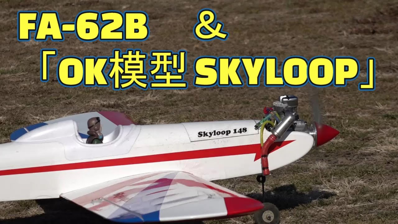 ラジコン飛行機塩谷、SS15 ラジコン飛行機塩谷、SS15 ラジコン飛行機