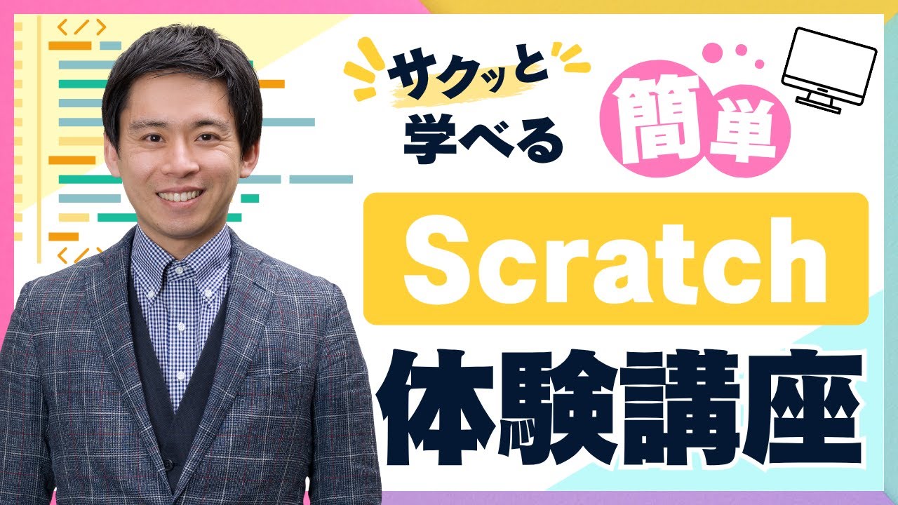 ゼロから始める】Scratchで学ぶプログラミング入門 — 初心者でも安心