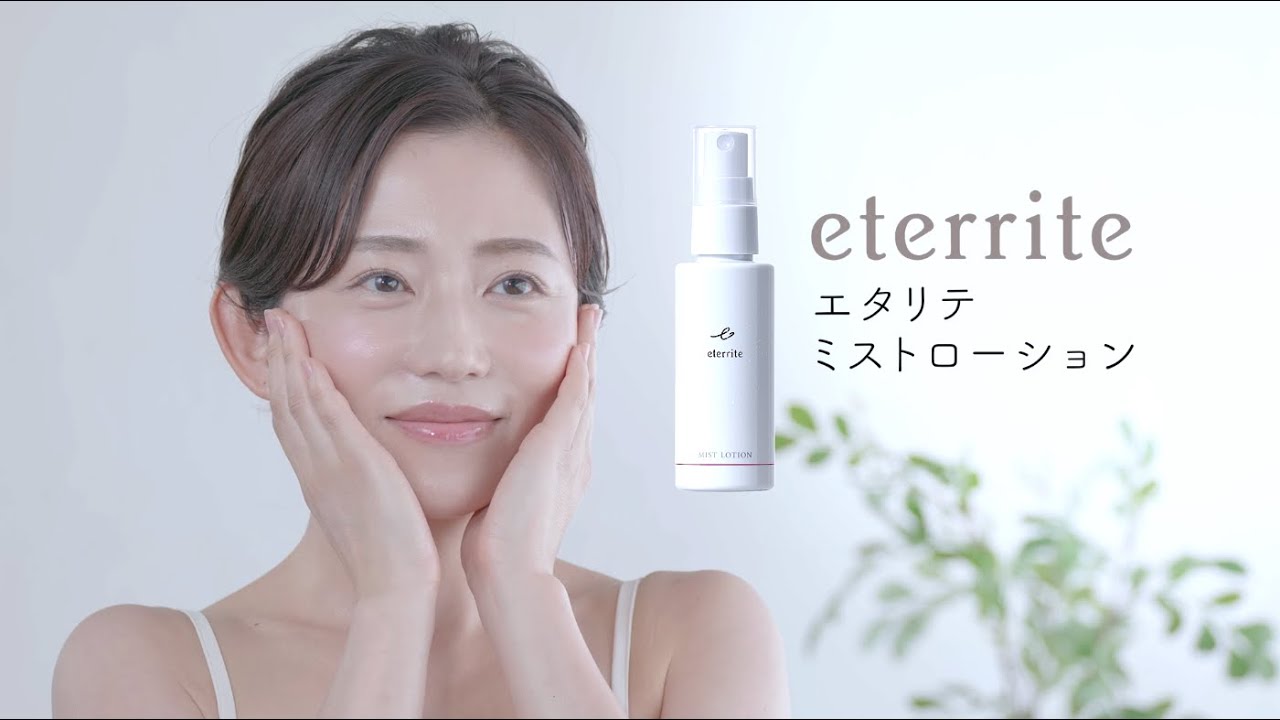 エタリテ ミストローション - YouTube