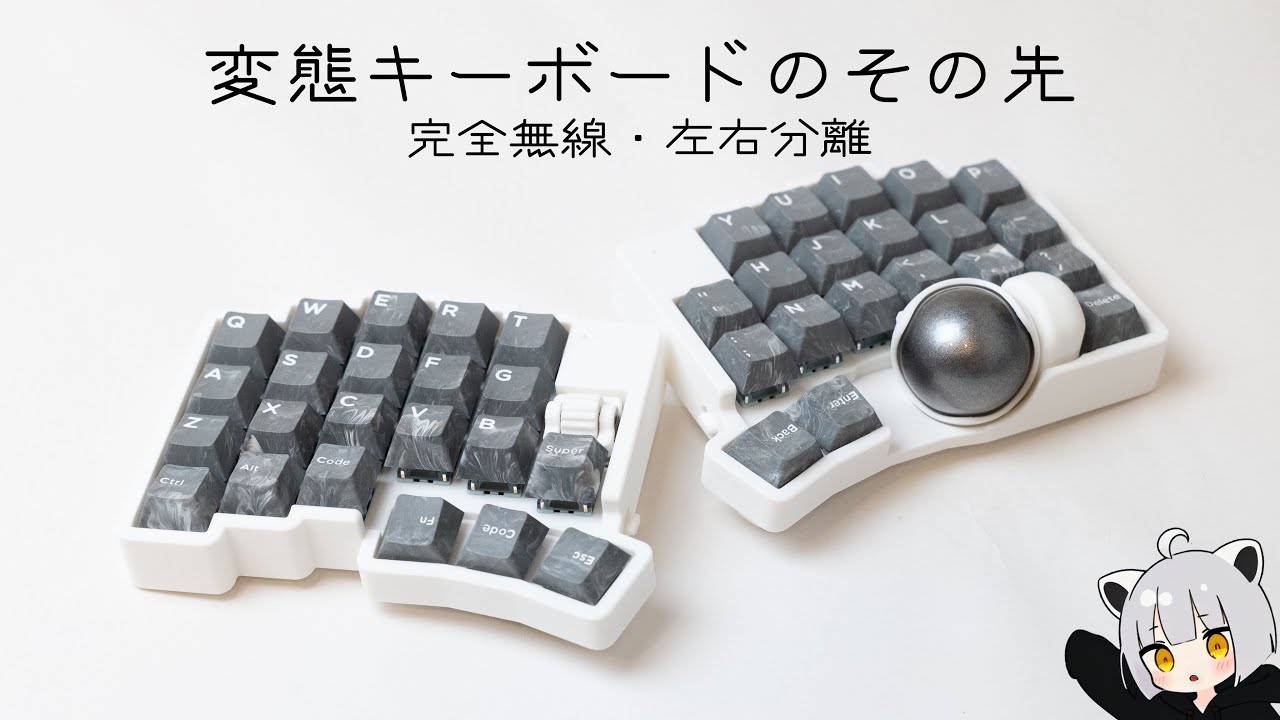 roBa】自作キーボード界の革命児を皆さんはご存知だろうか - YouTube