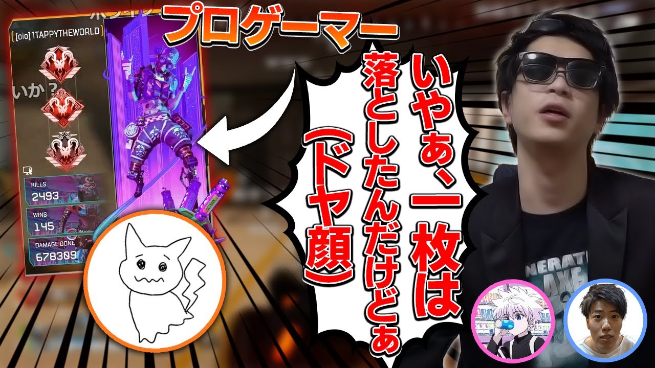 ドヤ顔おにや、プロゲーマーたっぴー氏とマッチングして1ダウンを