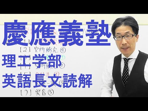 慶大英語】3408慶應義塾大長文読解過去問演習2018理工学部2 - YouTube