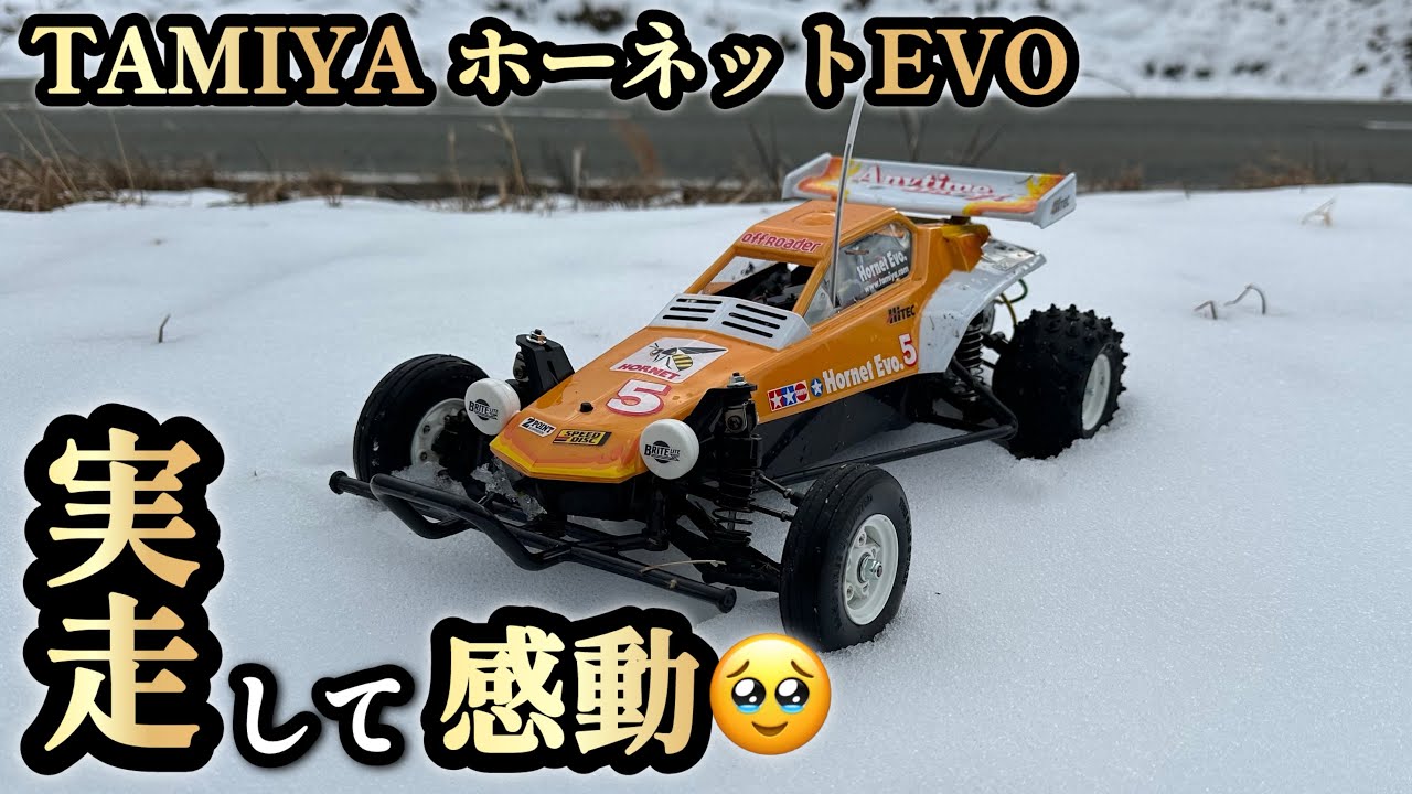 ホーネットEVO】今回は！出来たてホヤホヤのホーネットEVOをシェイク