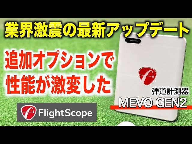 Introducing the MEVO GEN2 Flight Scope, the ultimate ballistics