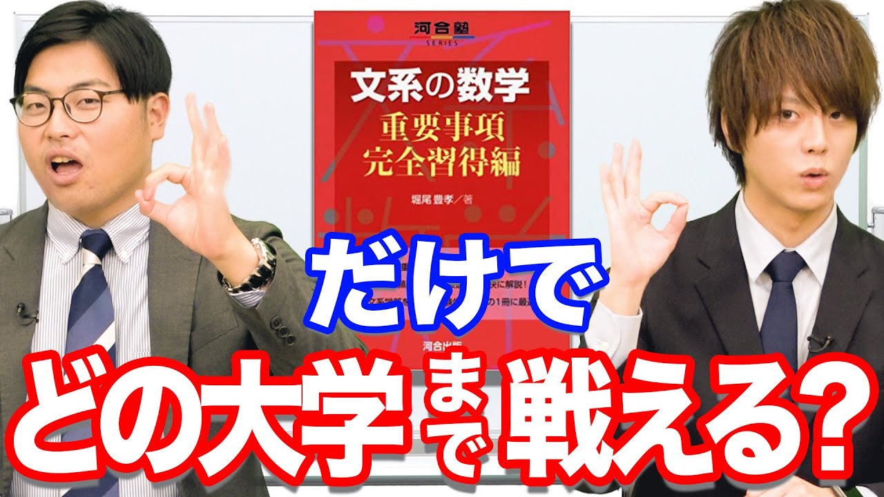 1冊で攻略！】11月からでも合格を目指せる文系大学 - YouTube
