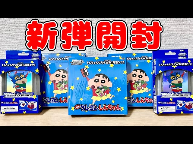 ヴァイス】新弾開封するゾ［映画クレヨンしんちゃん］ - YouTube