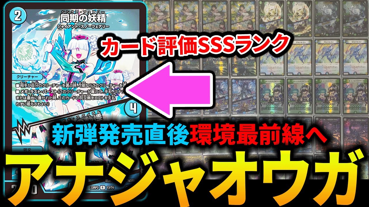 GP優勝候補】《アナカラージャオウガ》が新弾で大強化されて遂に”環境